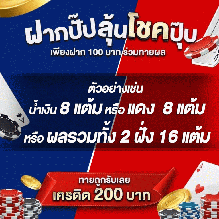 กิจกรรม ฝากปั๊ป ลุ้นโชคปุ๊บ