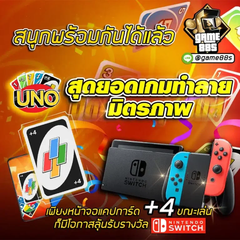 กิจกรรมลุ้น nintendo switch