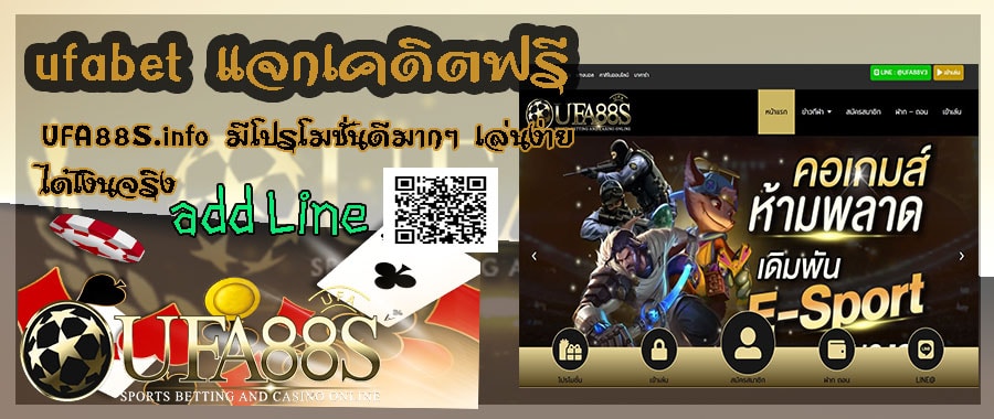 ufabet แจกเคดิตฟรี