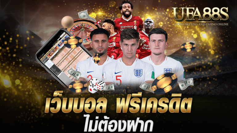 พนันบอล UFA