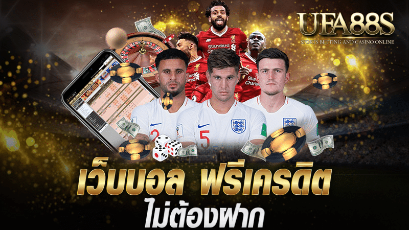 พนันบอล UFA