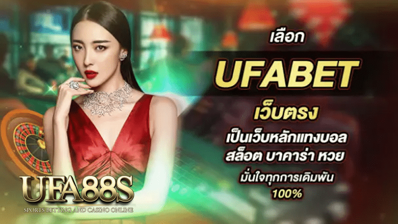 ยูฟ่าเบท ฝากขั้นต่ำ100