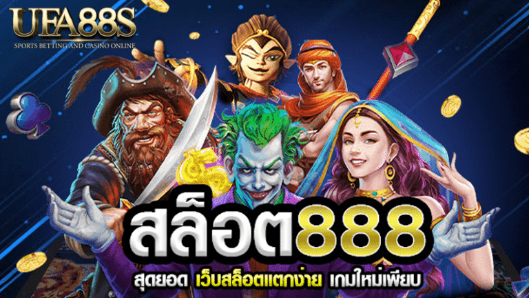 สล็อต888th