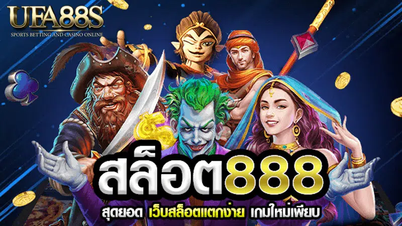 สล็อต888th