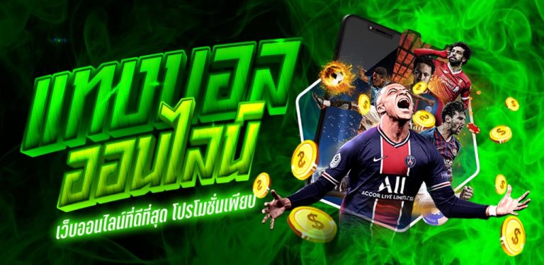 แทงบอลชุด ufa369