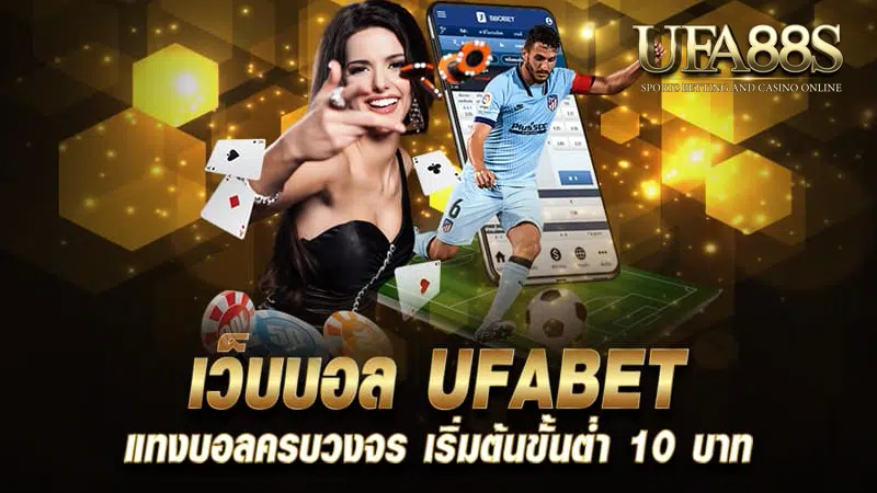 ufabet1688