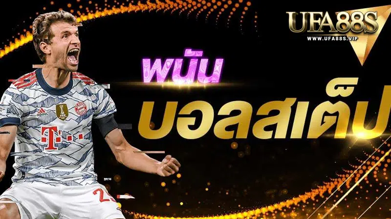 ufa บอลสเต็ป