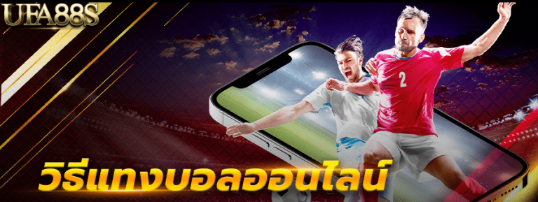 ทางเข้าเว็บหลัก แทงบอล