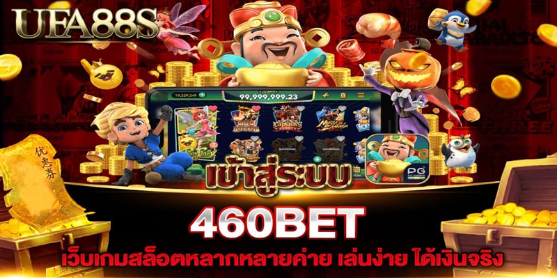 สล็อต460