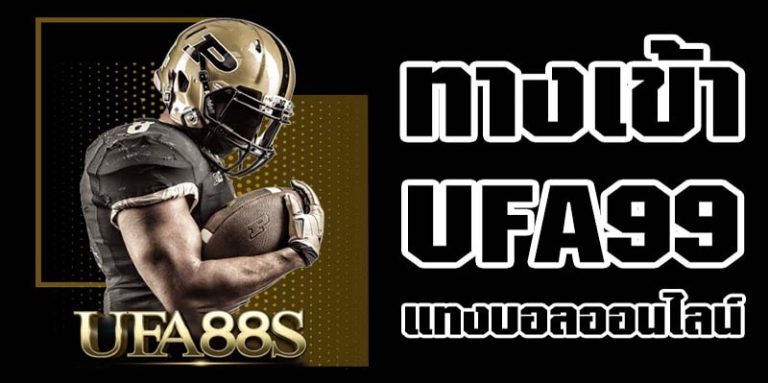 เว็บแทงบอลออนไลน์ usa99