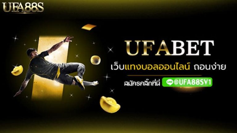 เว็บแทงบอล ขั้นต่ำ10บาท