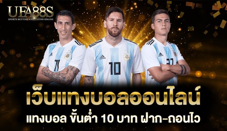 เว็บแทงบอลออนไลน์