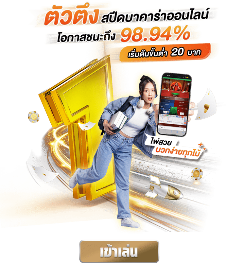 speeds baccarat