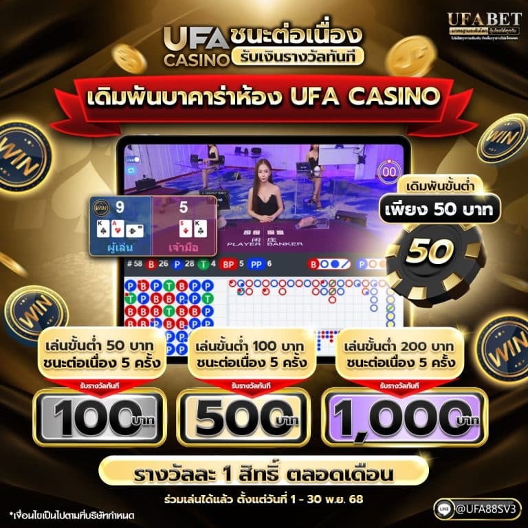 0311_เดิมพันบาคาร่าห้อง-UFACASINO_1040x1040