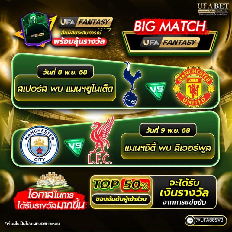 UFAFANTASY_Free-to-play_Week2