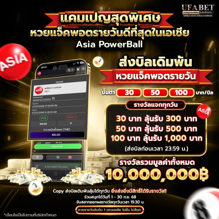 ส่งบิลเดิมพัน หวยแจ็คพอตรายวัล